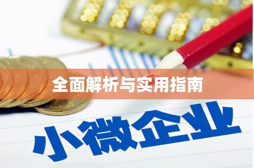 井陉矿区全面解析与实用指南