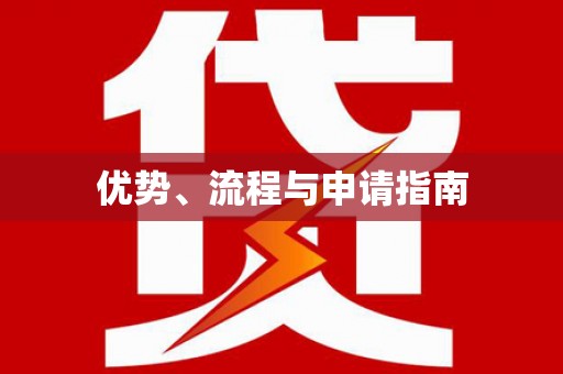 井陉矿区优势、流程与申请指南