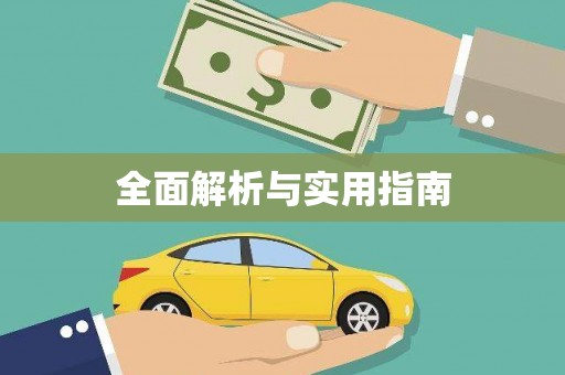 井陉矿区全面解析与实用指南
