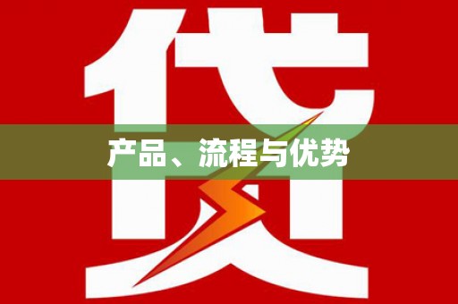 井陉矿区产品、流程与优势