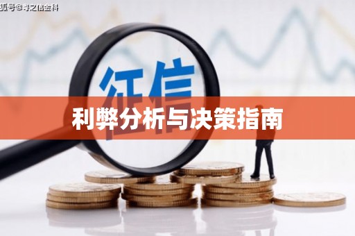 井陉矿区利弊分析与决策指南