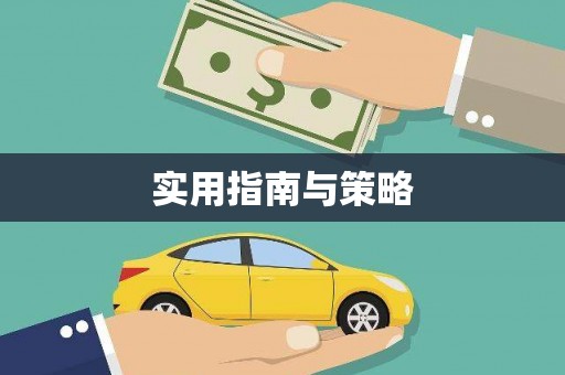 井陉矿区实用指南与策略